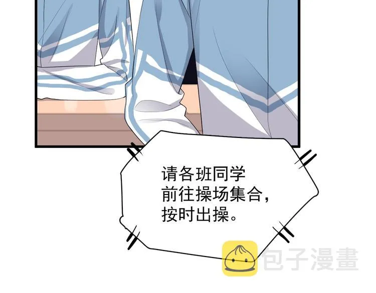第15话 眉目传情？ 第90页