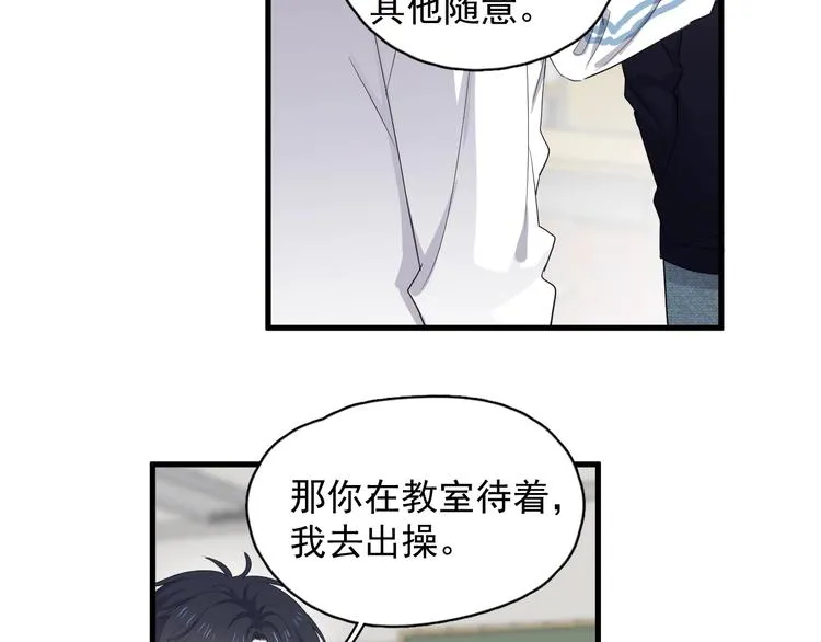 第15话 眉目传情？ 第94页