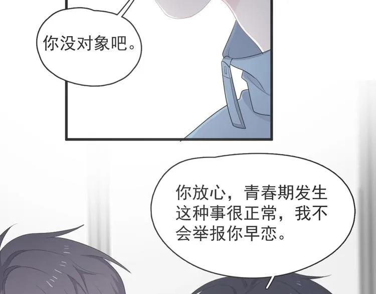 第16话 不能细想 第3页