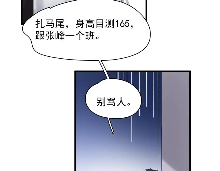 第16话 不能细想 第54页