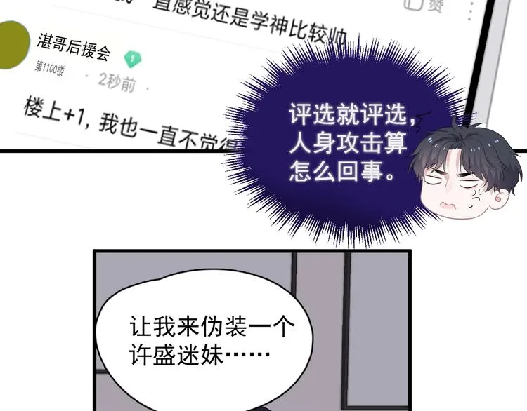 第16话 不能细想 第81页