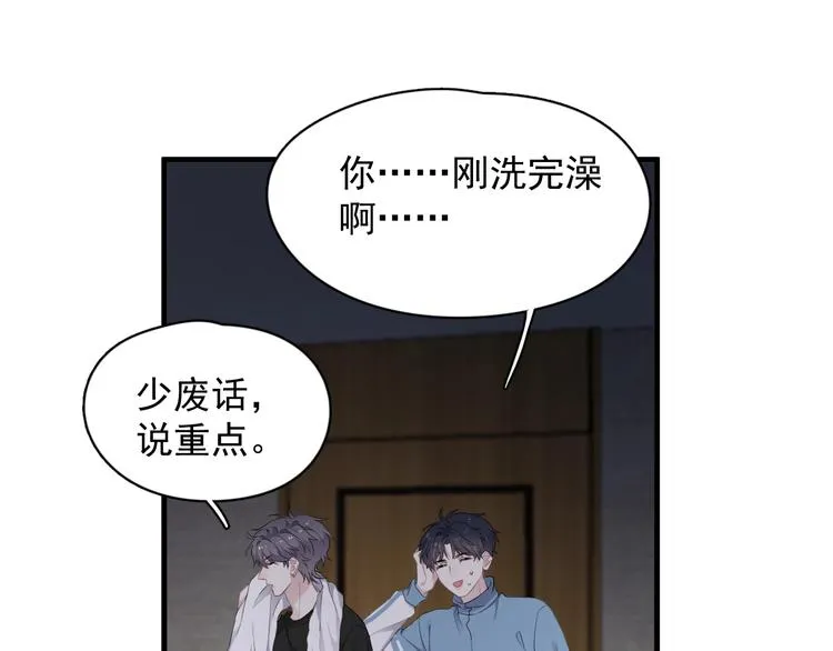 第17话 桃花般迷人的双眸 第5页