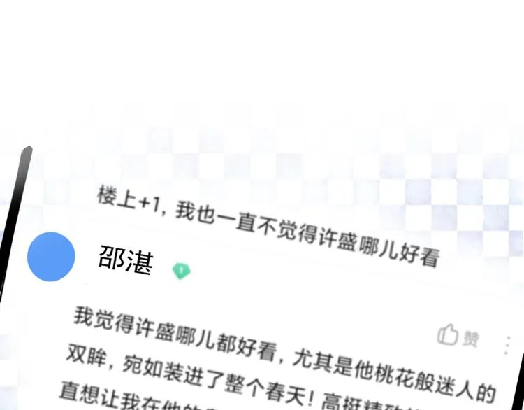 第17话 桃花般迷人的双眸 第9页