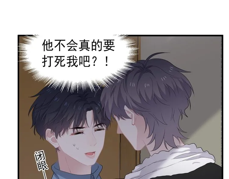 第17话 桃花般迷人的双眸 第21页