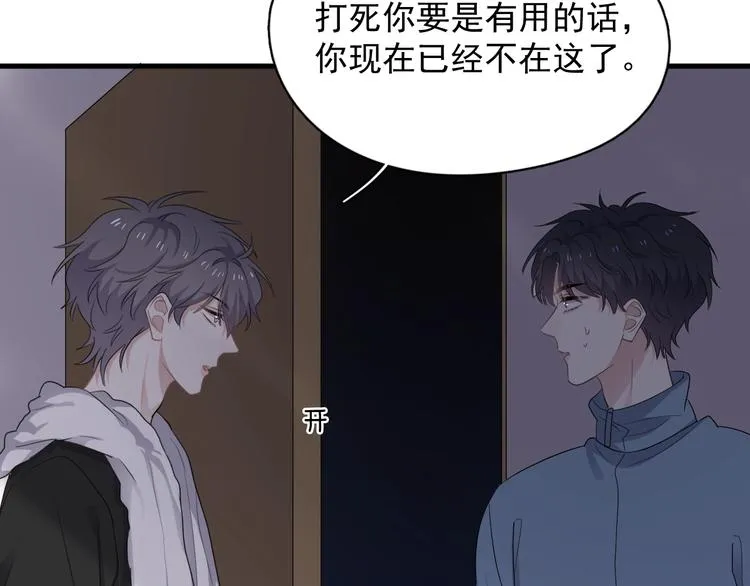 第17话 桃花般迷人的双眸 第26页