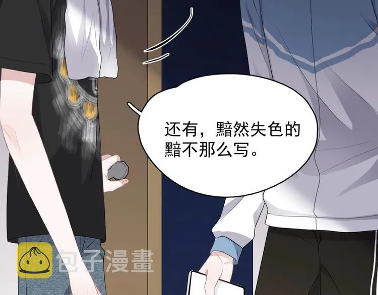 第17话 桃花般迷人的双眸 第27页