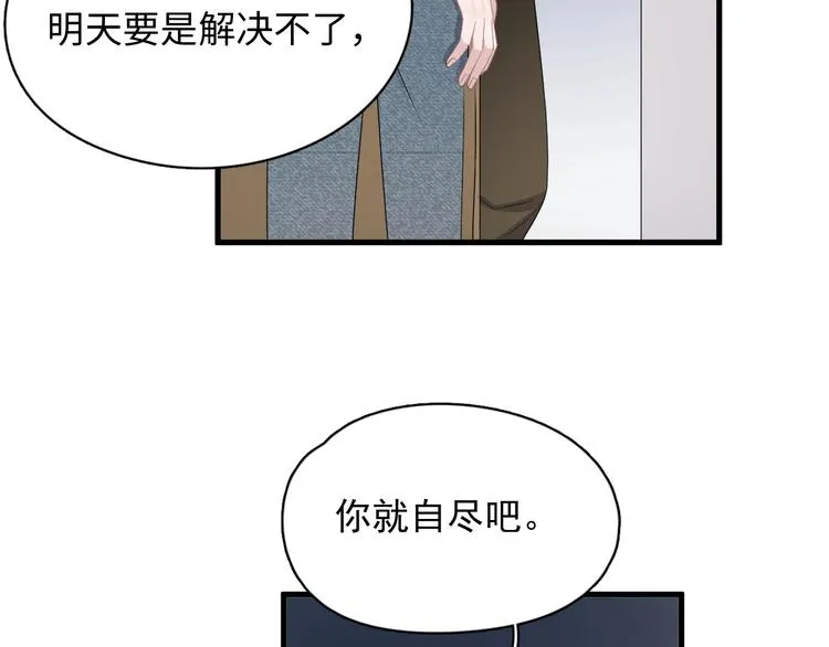 第17话 桃花般迷人的双眸 第30页