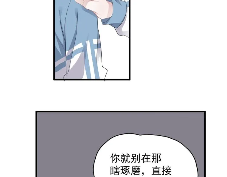 第17话 桃花般迷人的双眸 第43页