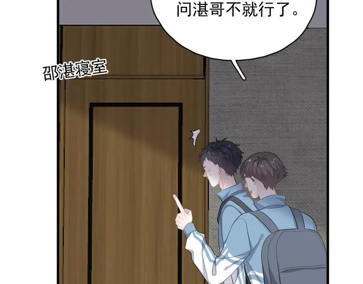 第17话 桃花般迷人的双眸 第44页