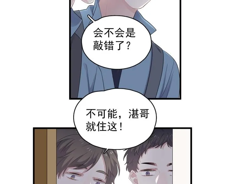 第17话 桃花般迷人的双眸 第50页
