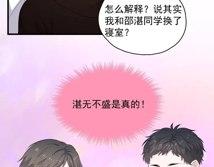 第17话 桃花般迷人的双眸 第61页