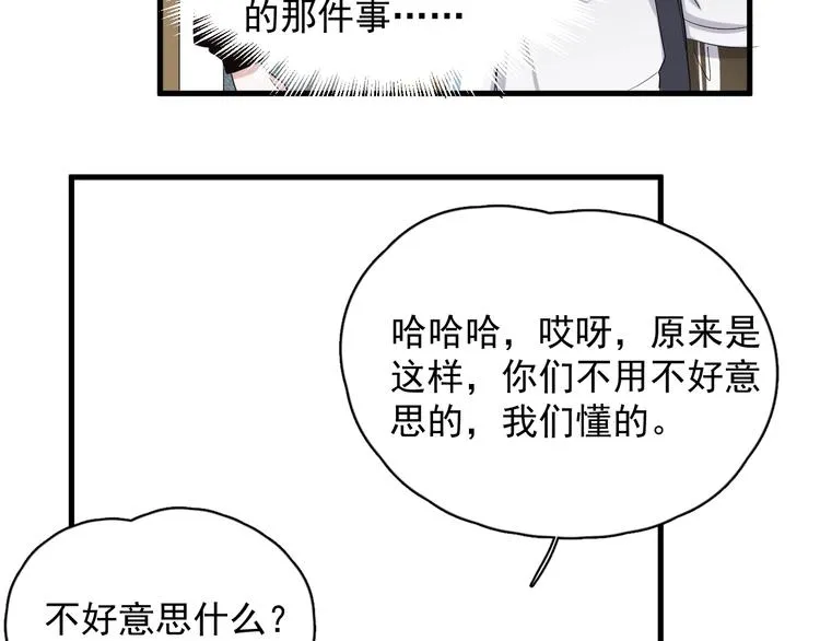 第17话 桃花般迷人的双眸 第65页