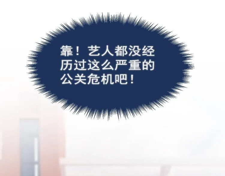 第17话 桃花般迷人的双眸 第76页