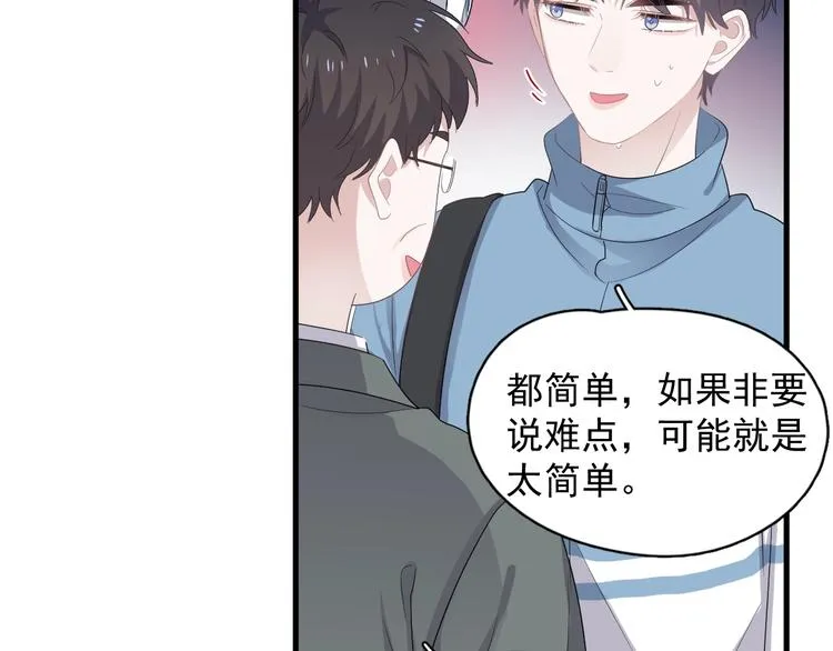 第17话 桃花般迷人的双眸 第82页