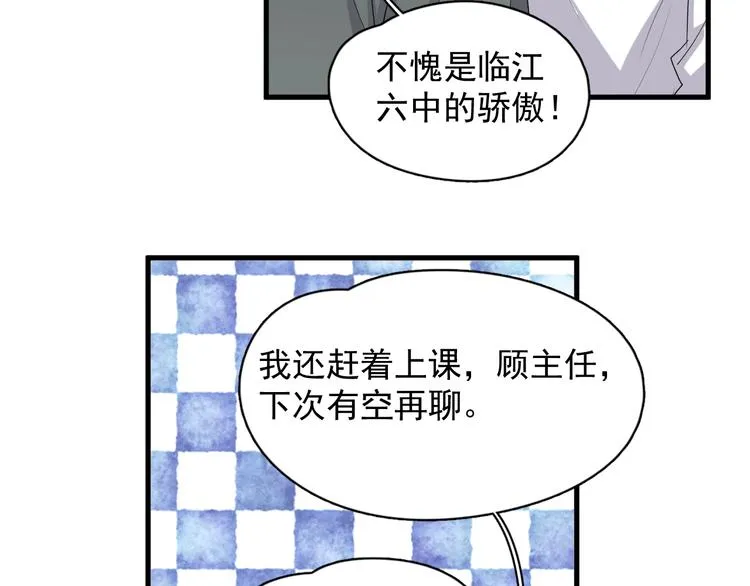 第17话 桃花般迷人的双眸 第83页