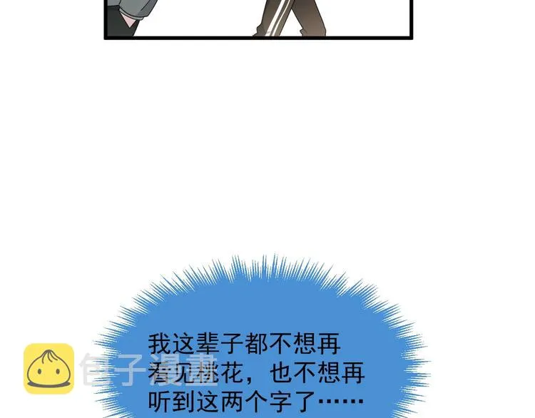 第17话 桃花般迷人的双眸 第85页