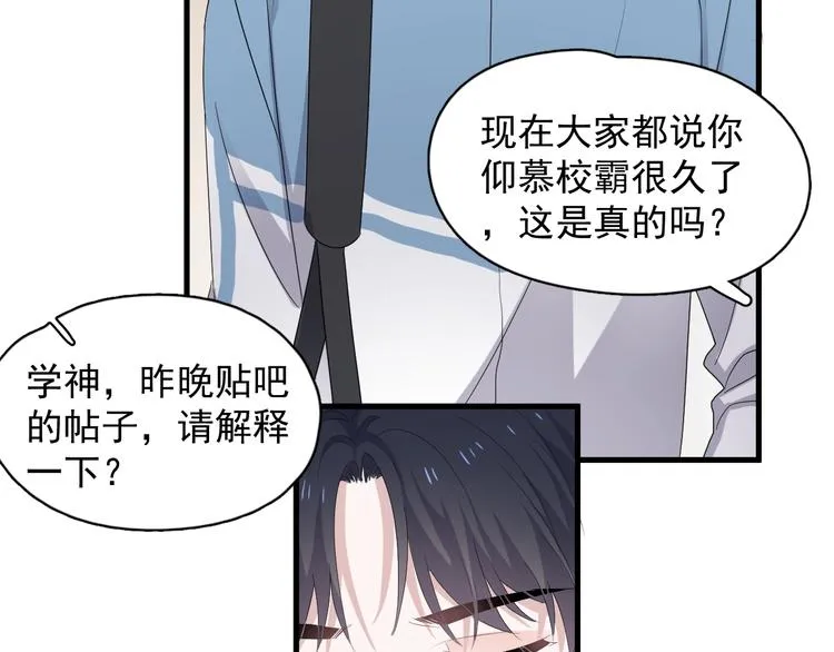 第17话 桃花般迷人的双眸 第90页