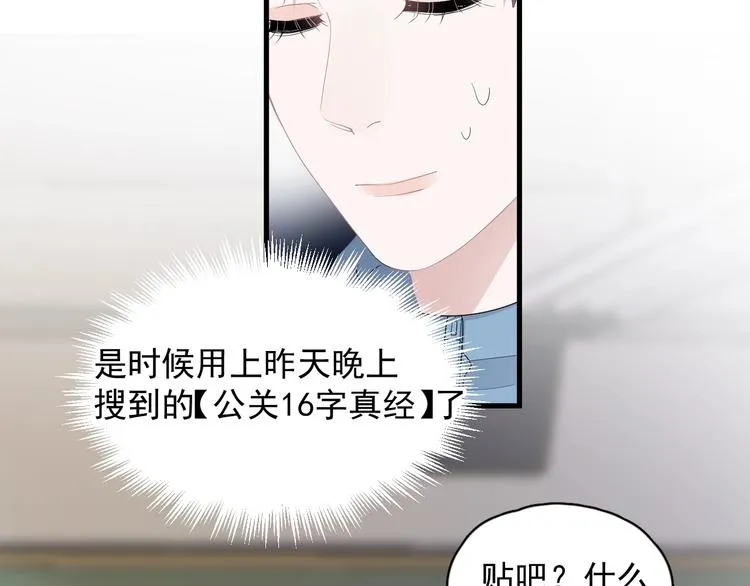 第17话 桃花般迷人的双眸 第91页