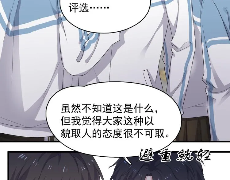 第17话 桃花般迷人的双眸 第93页