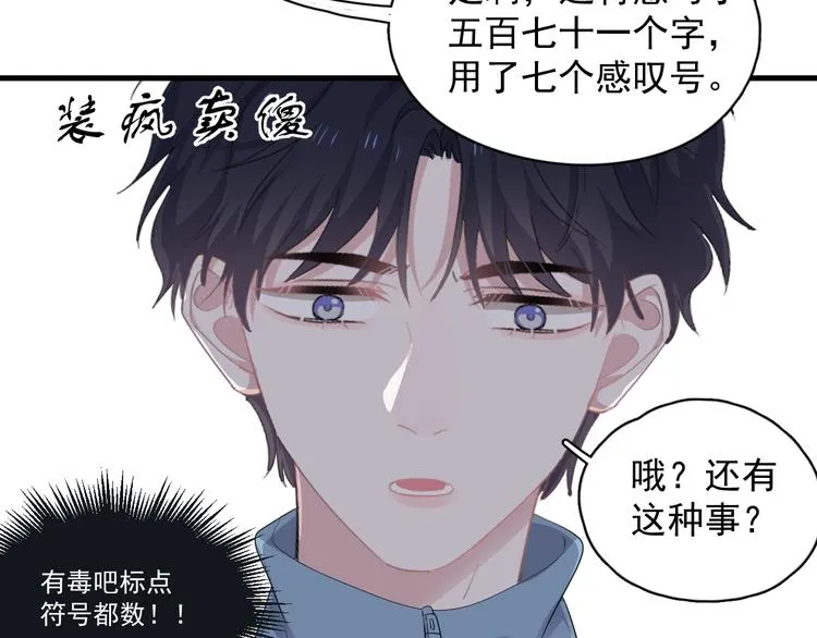 第17话 桃花般迷人的双眸 第95页