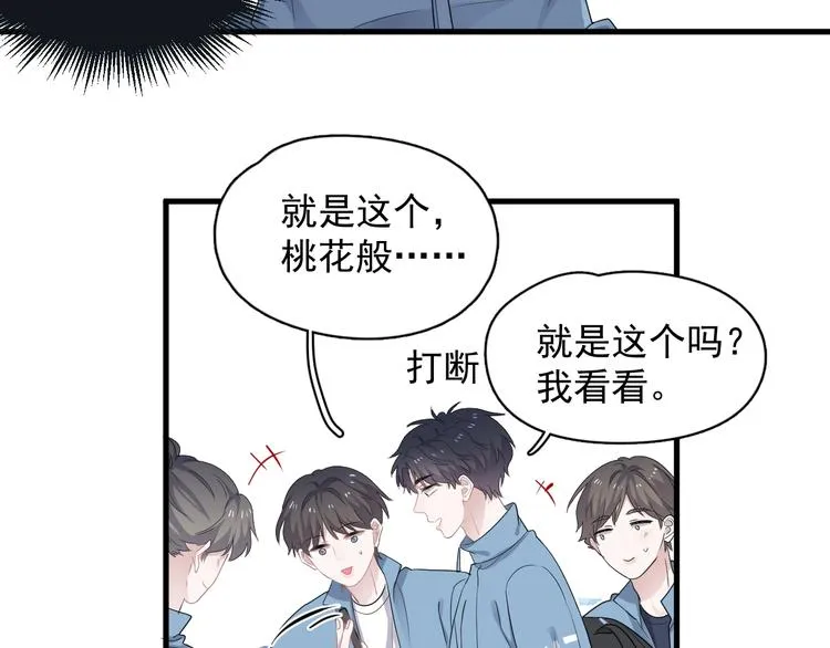 第17话 桃花般迷人的双眸 第96页