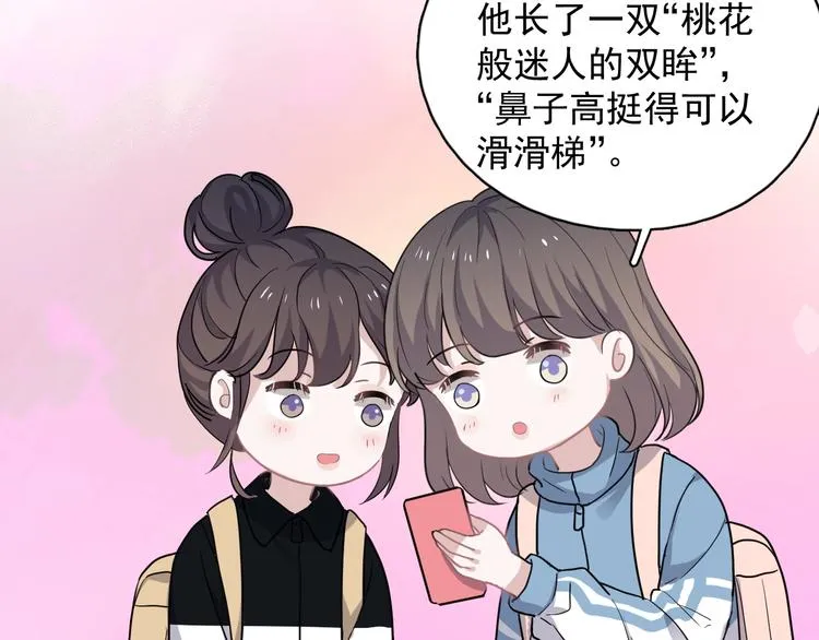 第17话 桃花般迷人的双眸 第108页