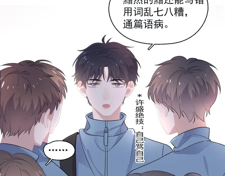 第18话 你笑起来蛮好看 第7页