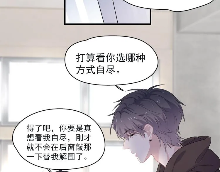 第18话 你笑起来蛮好看 第21页