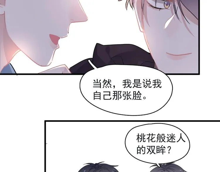 第18话 你笑起来蛮好看 第25页