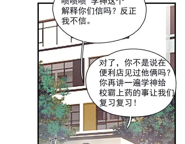 第18话 你笑起来蛮好看 第31页