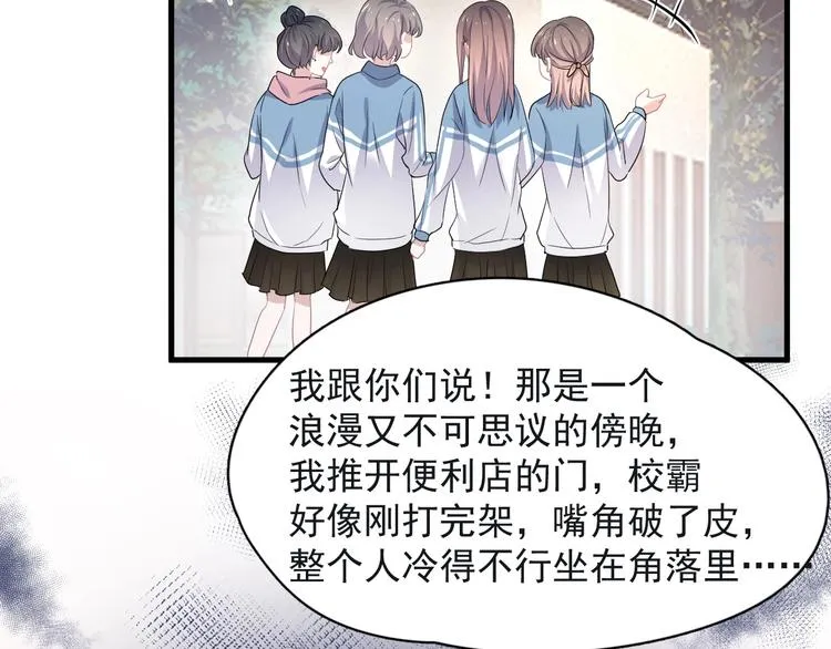 第18话 你笑起来蛮好看 第32页