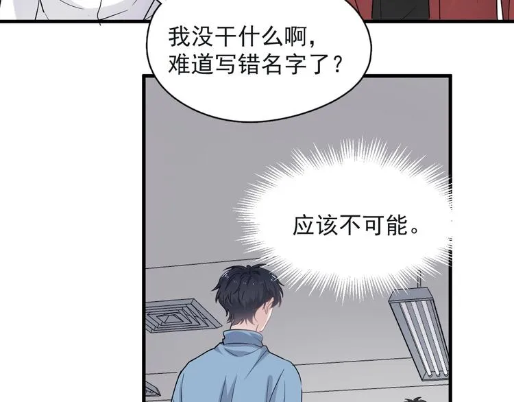 第18话 你笑起来蛮好看 第67页