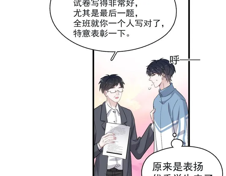 第18话 你笑起来蛮好看 第69页