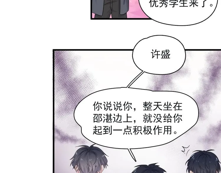 第18话 你笑起来蛮好看 第70页