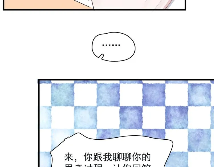 第18话 你笑起来蛮好看 第77页