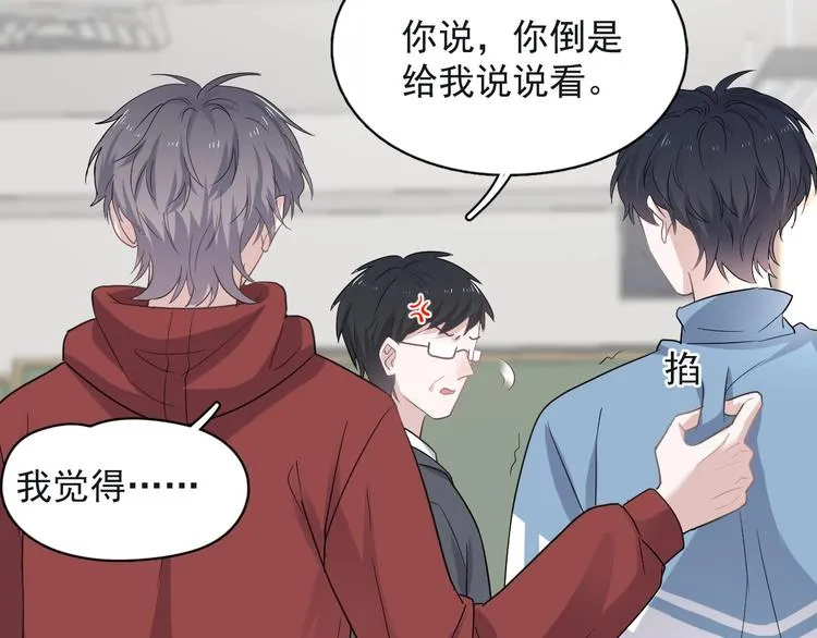 第18话 你笑起来蛮好看 第81页