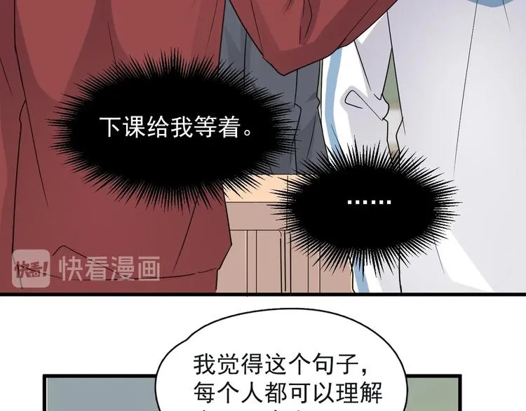 第18话 你笑起来蛮好看 第82页
