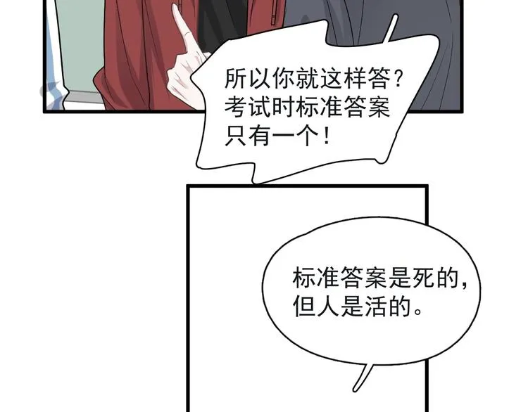 第18话 你笑起来蛮好看 第84页