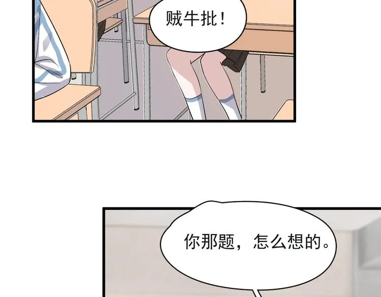 第18话 你笑起来蛮好看 第87页
