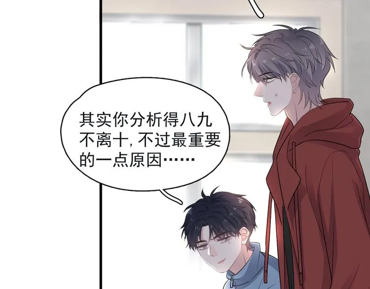 第18话 你笑起来蛮好看 第88页