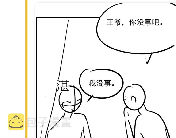 第18话 你笑起来蛮好看 第102页