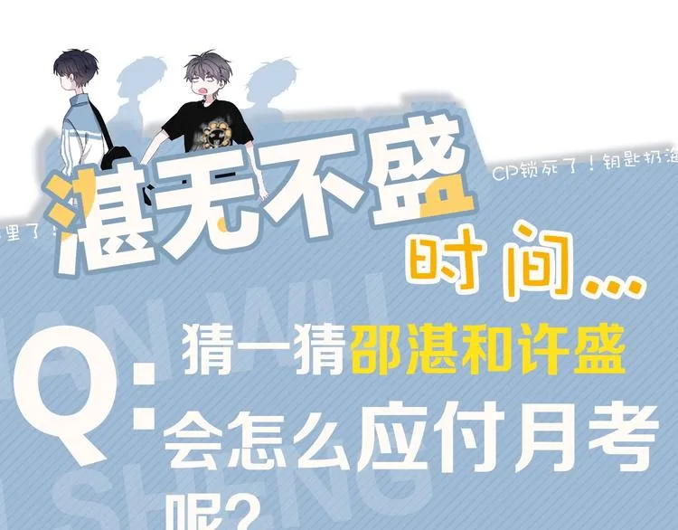 第18话 你笑起来蛮好看 第105页