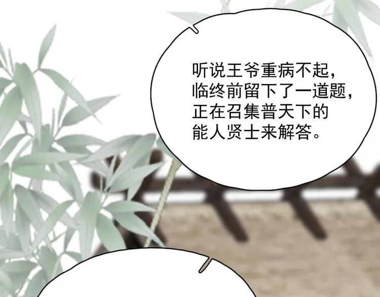番外 学渣为爱答题？！ 第6页