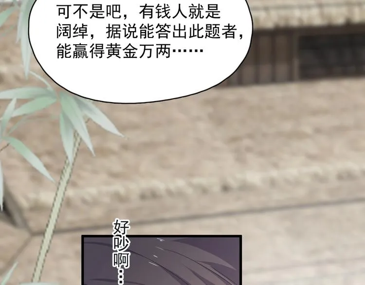 番外 学渣为爱答题？！ 第7页
