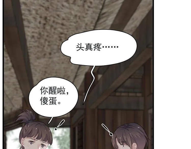 番外 学渣为爱答题？！ 第10页