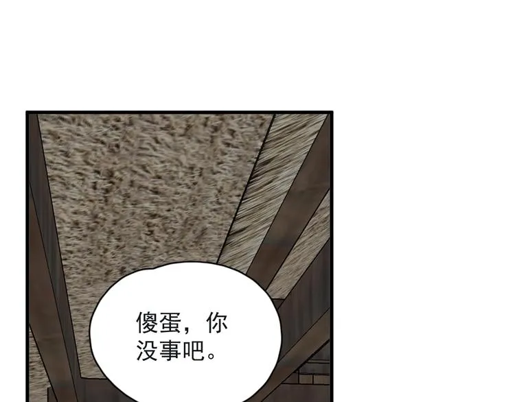 番外 学渣为爱答题？！ 第12页