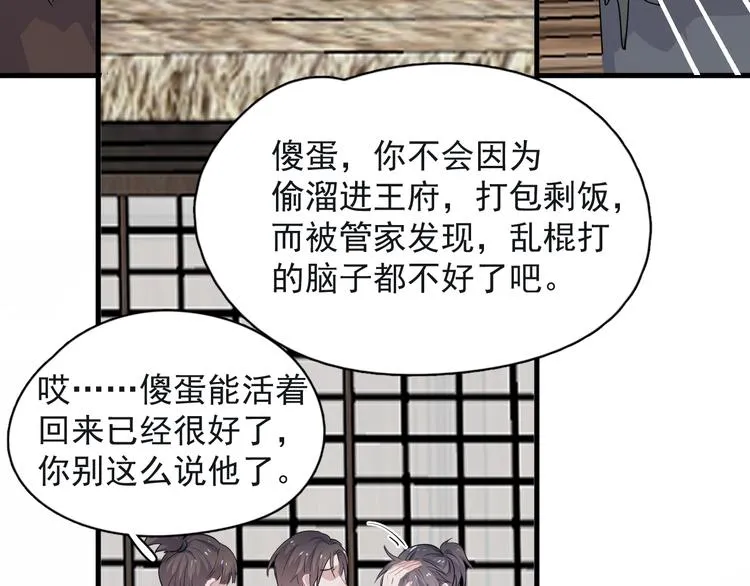 番外 学渣为爱答题？！ 第18页