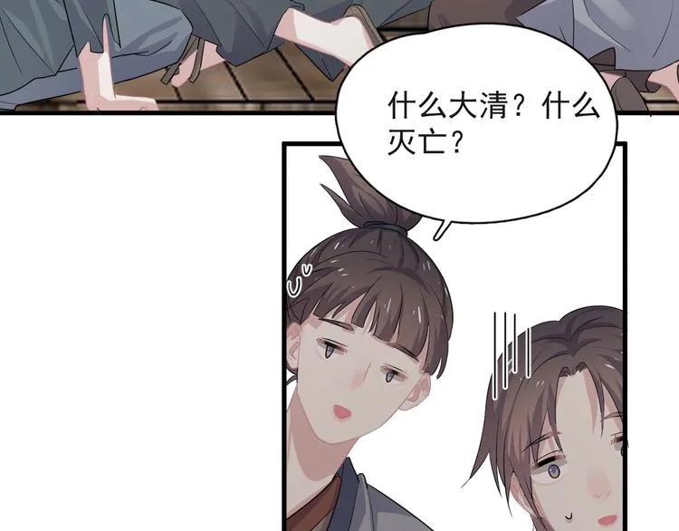 番外 学渣为爱答题？！ 第25页