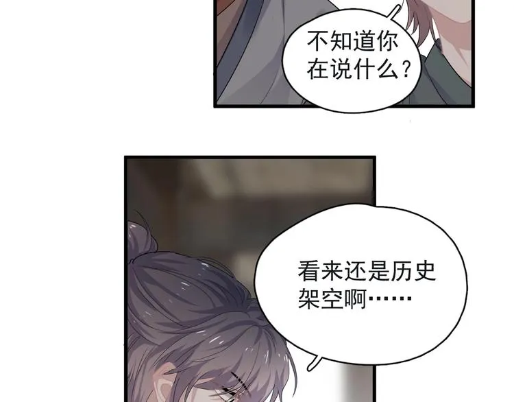 番外 学渣为爱答题？！ 第26页