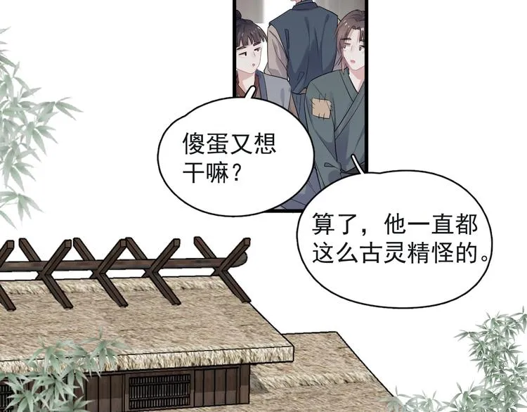 番外 学渣为爱答题？！ 第28页